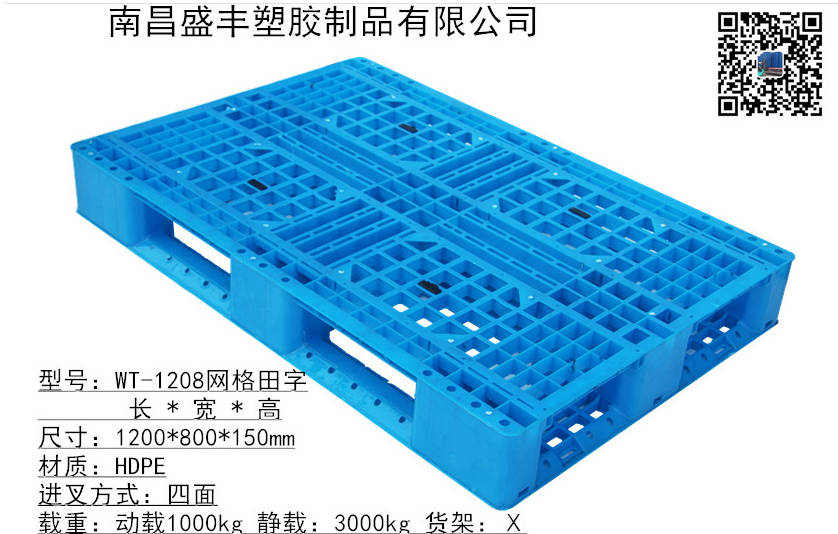 南昌塑料托盤
